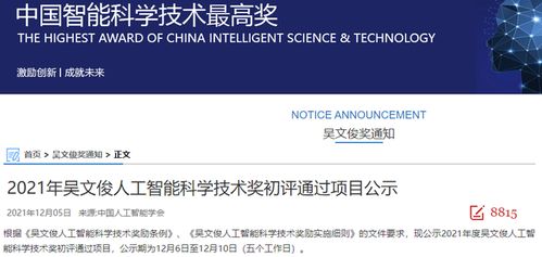 2021年吳文俊人工智能科學技術獎初評通過項目公示 “人工智能公共服務技術咨詢服務”項目探析